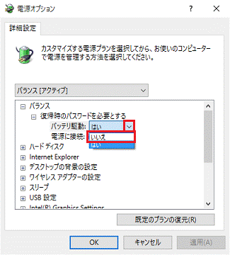 いいえをクリック