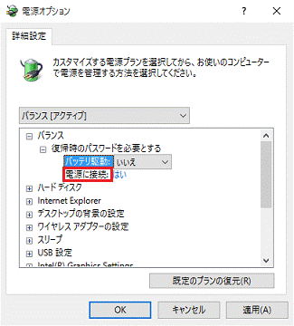 電源に接続をクリック