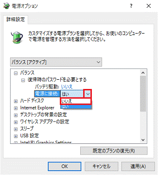 いいえをクリック