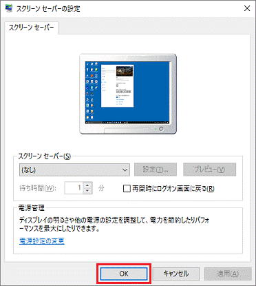 「OK」ボタンをクリック