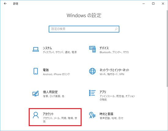 設定のアカウントをクリック