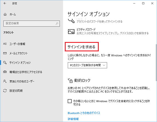サインインを求めるがあるかどうかを確認