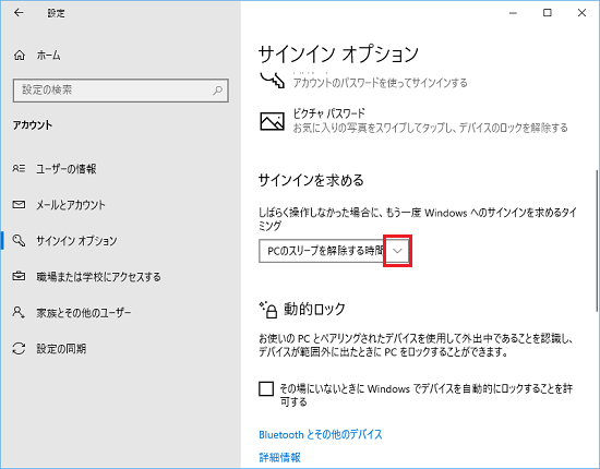 サインインを求めるの下向矢印をクリック