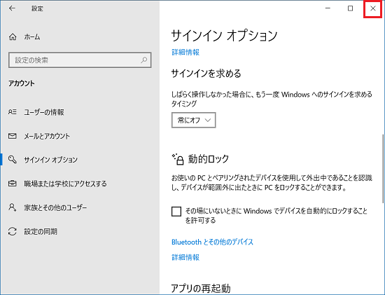 「×」ボタンをクリック