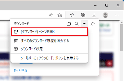 「ダウンロードページを開く」
