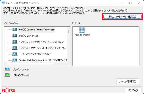 「ダウンロードページを開く」ボタンをクリック