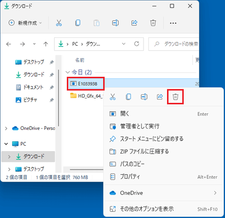 「E1033938」右クリック「削除」