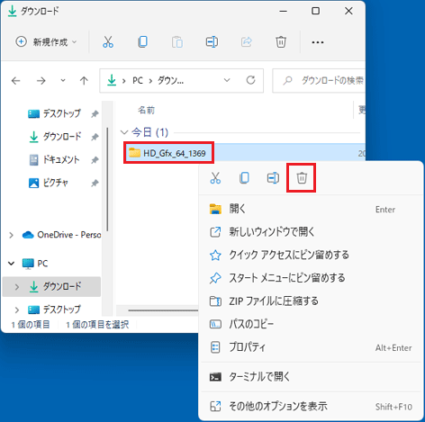 「HD_Gfx_64_1369」フォルダー右クリック「削除」