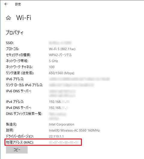 Wi-Fi MACアドレスを確認