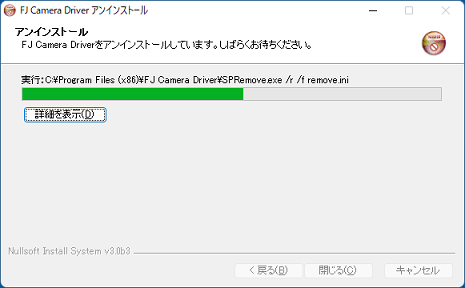アンインストールが開始