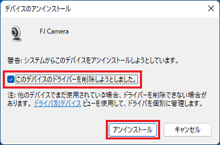 「アンインストール」ボタンをクリック
