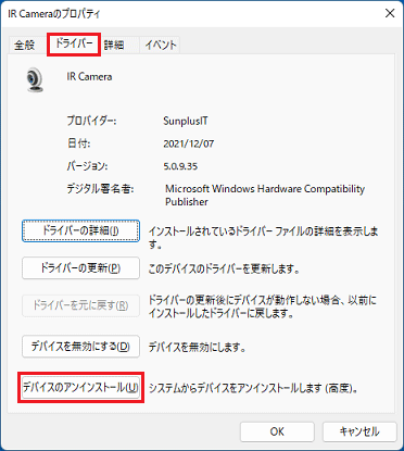 「デバイスのアンインストール」ボタンをクリック
