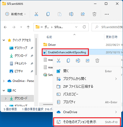 EnableEnhancedAntiSpoofing」または「EnableEnhancedAntiSpoofing.reg」を右クリック