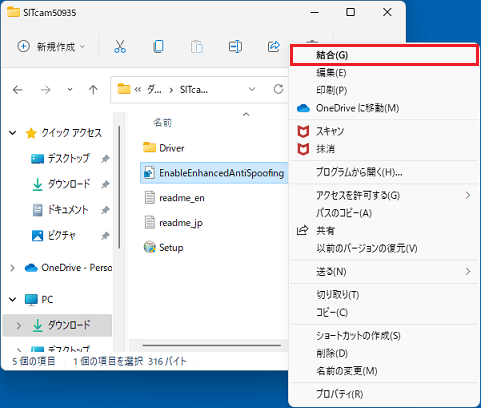 一覧から「結合」をクリック