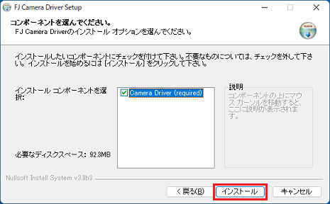 「インストール」ボタンをクリック