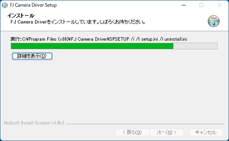 インストールが開始