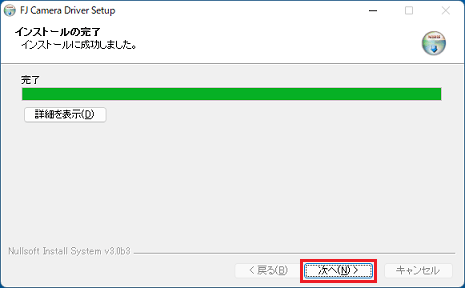 「次へ」ボタンをクリック