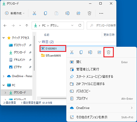 アイコンを「削除」