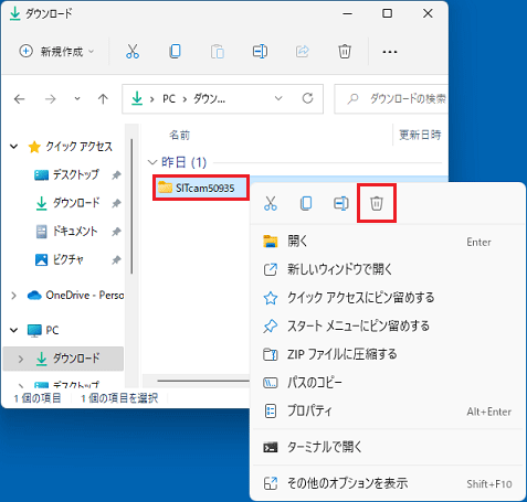 フォルダーを「削除」