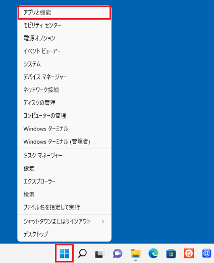 メニューから「アプリと機能」をクリック
