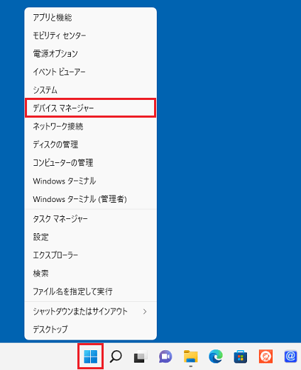 メニューから「デバイスマネージャー」をクリック