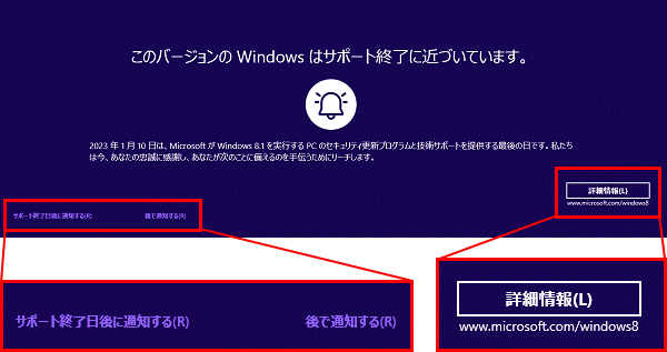 FMV Q&A - [Windows 8.1] 「このバージョンのWindowsはサポート終了に