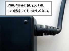 根元が完全に折れた状態。いつ断線してもおかしくない。