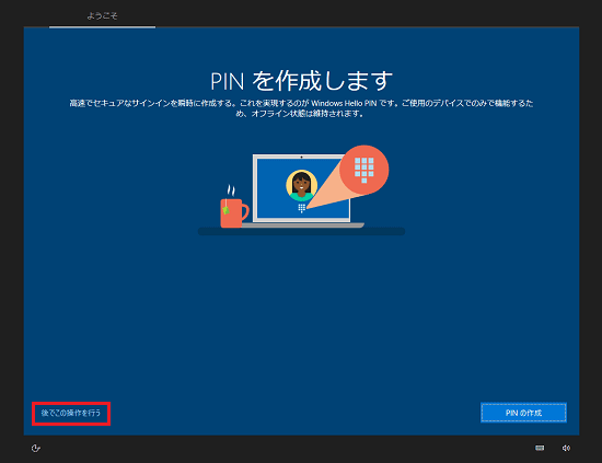 PIN を作成します