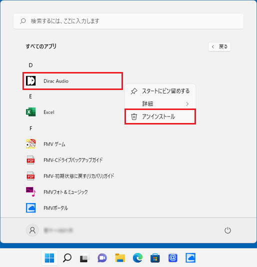「Dirac Audio」を右クリック→「アンインストール」
