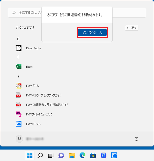 「アンインストール」ボタンをクリック