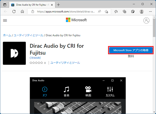 「Microsoft store アプリの取得」ボタンをクリック