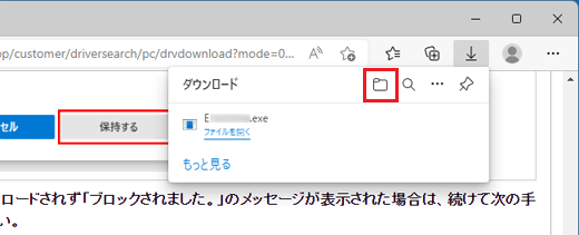 「ダウンロード フォルダーを開く」ボタンをクリック