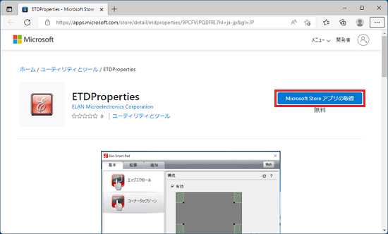 「Microsoft store アプリの取得」をクリック
