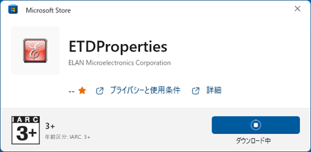 インストール中