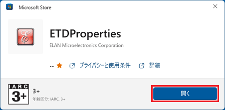 「開く」ボタンをクリック