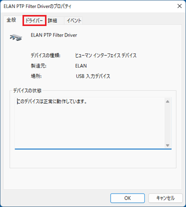 「ドライバ」をクリック