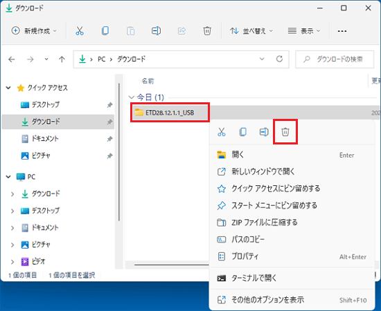 「削除」ボタンをクリック