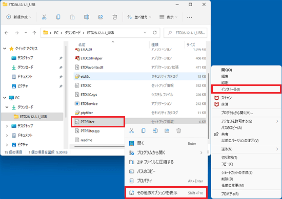 「その他のオプションを表示」→「インストール」の順にクリック