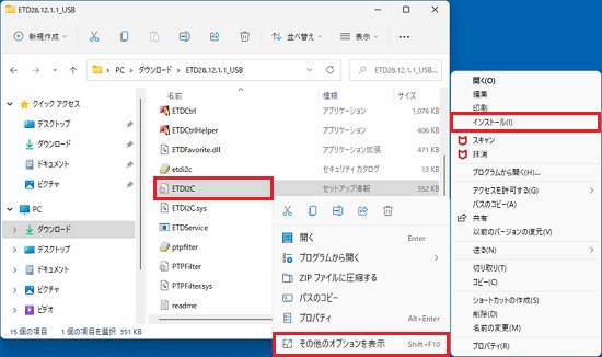 「その他のオプションを表示」→「インストール」の順にクリック