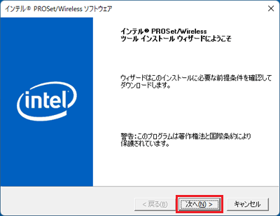 「インテル(R) PROSet/Wireless ツール インストール ウィザードにようこそ」が表示