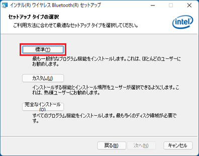 「標準」をクリック