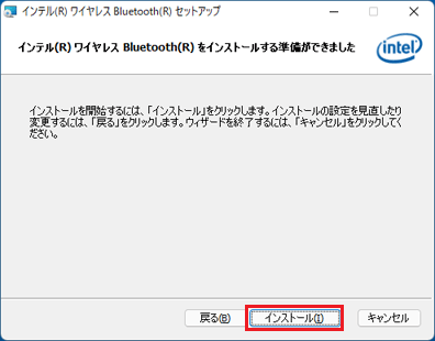「インストール」ボタンをクリック