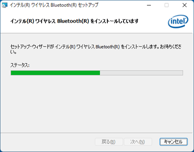 インストール中