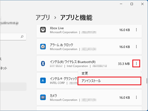 「・・・」→「アンインストール」の順にクリック