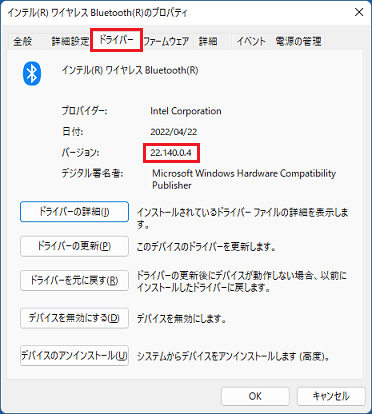 「ドライバー」タブをクリックし、バージョンを確認