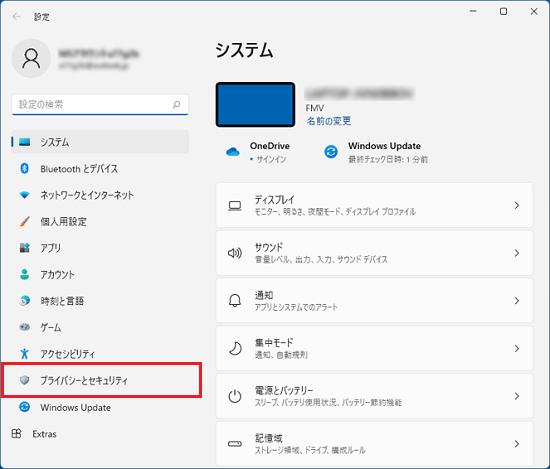 「プライバシーとセキュリティ」をクリック