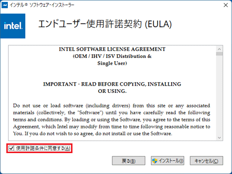 使用許諾契約に同意するをクリック