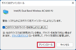 「アンインストール」をクリック