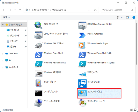 「コントロールパネル」をダブルクリック