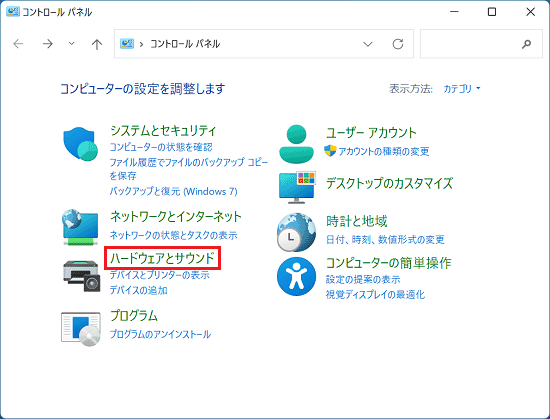 「ハードウェアとサウンド」をクリック